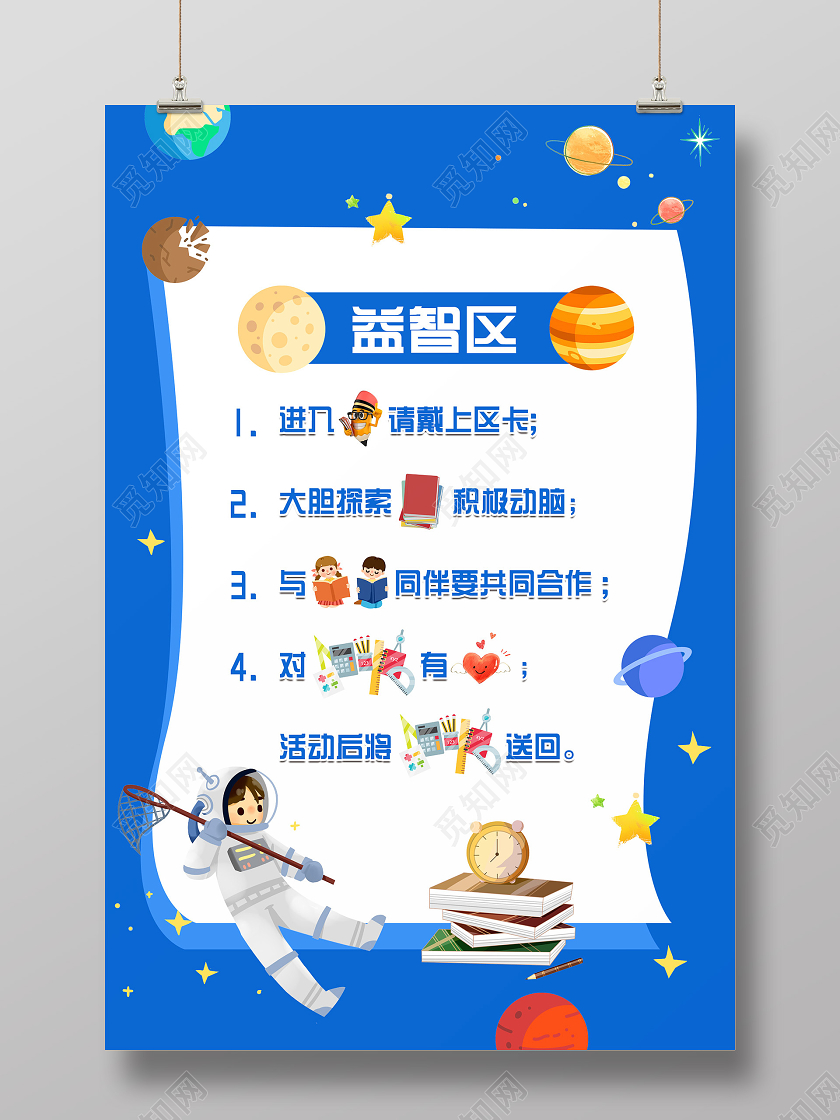 小清新活泼幼儿园区域规则