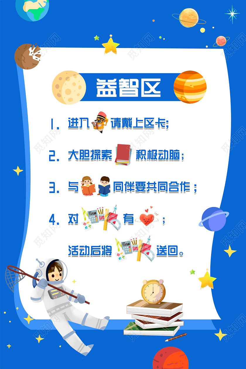 小清新活泼幼儿园区域规则