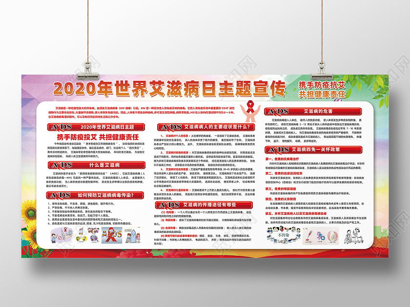 红色2020年世界艾滋病日主题宣传携手防疫抗艾共担健康责任