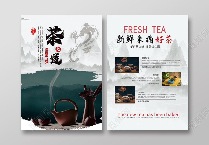 古风中国风茶叶茶道宣传单茶叶宣传单