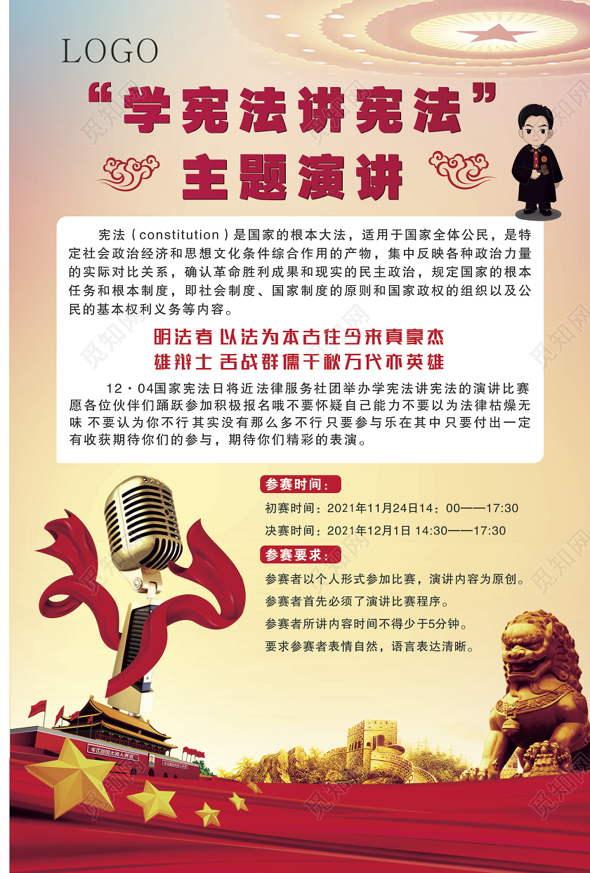 红色简约党建党课党政学宪法讲宪法主题演讲海报