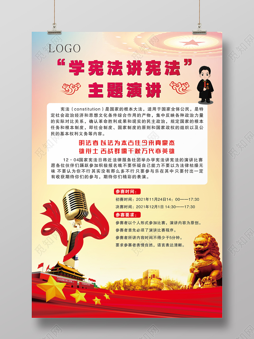 红色简约党建党课党政学宪法讲宪法主题演讲海报