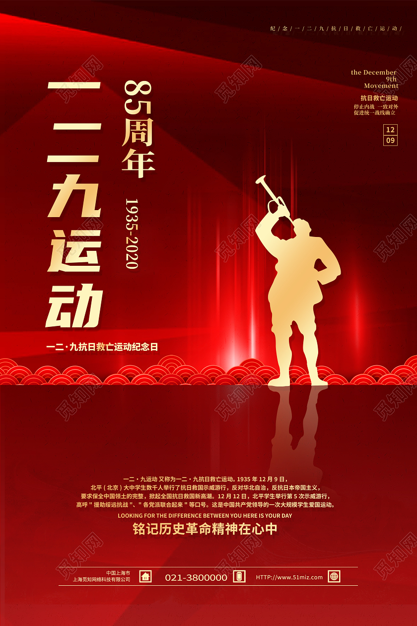 红色简约一二九运动海报