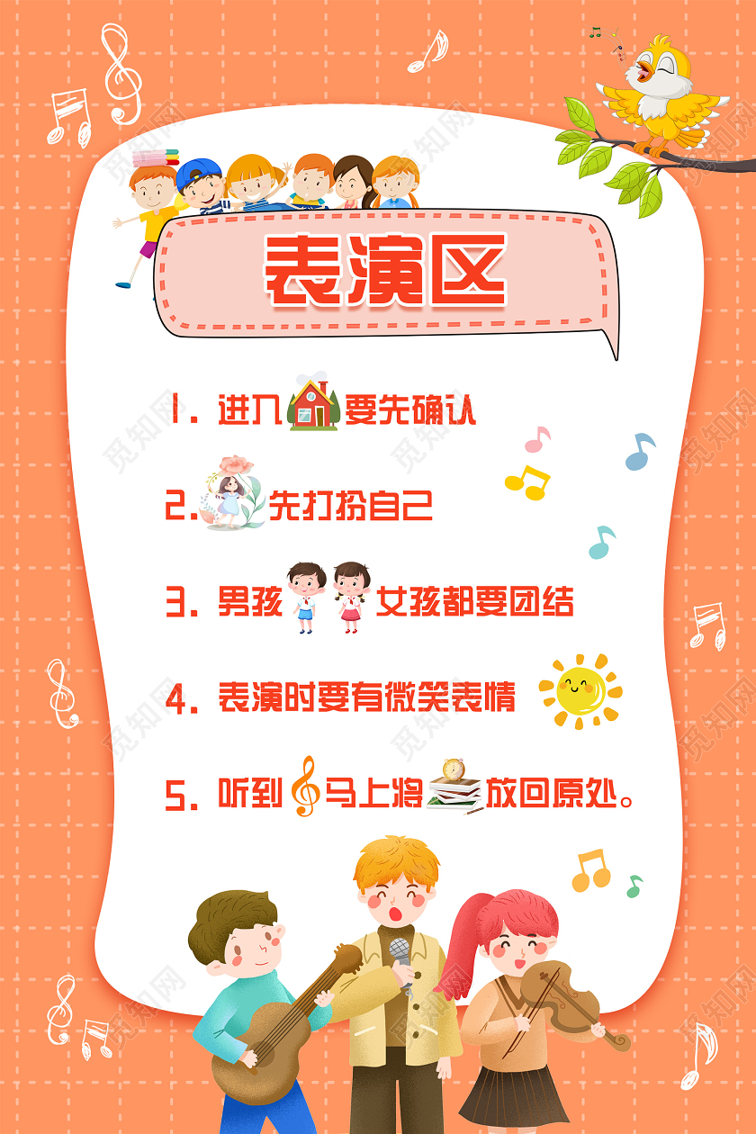 小清新活泼幼儿园区域规则