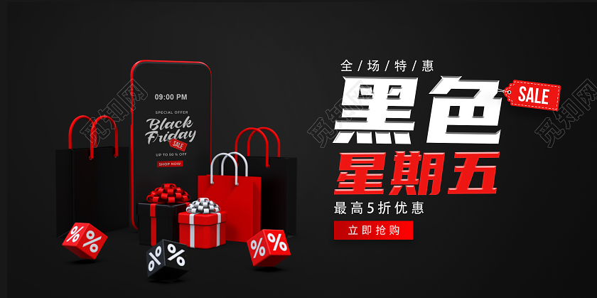 黑色简约黑色星期五立即抢购展板