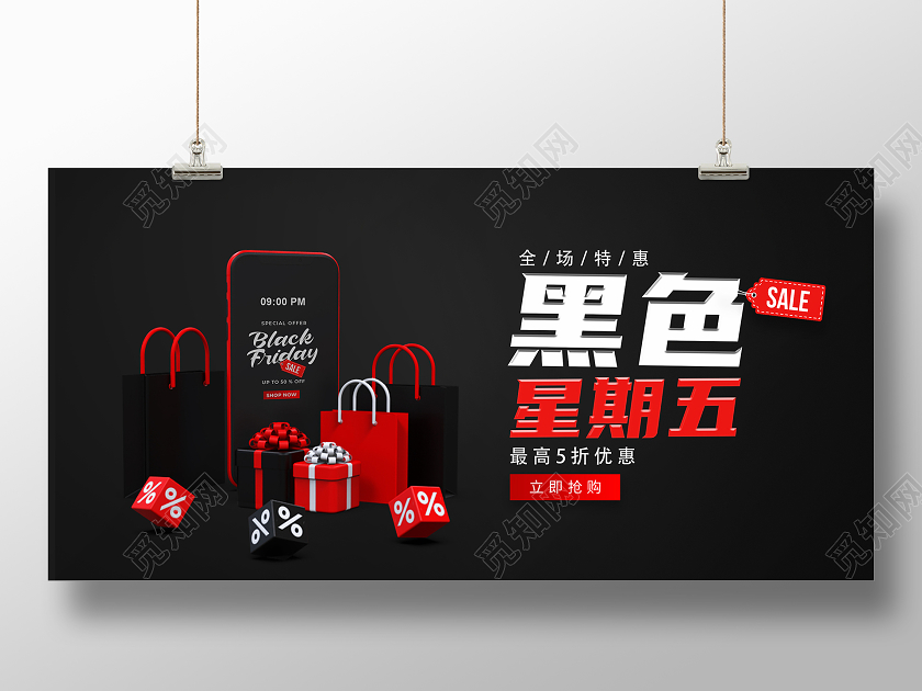 黑色简约黑色星期五立即抢购展板