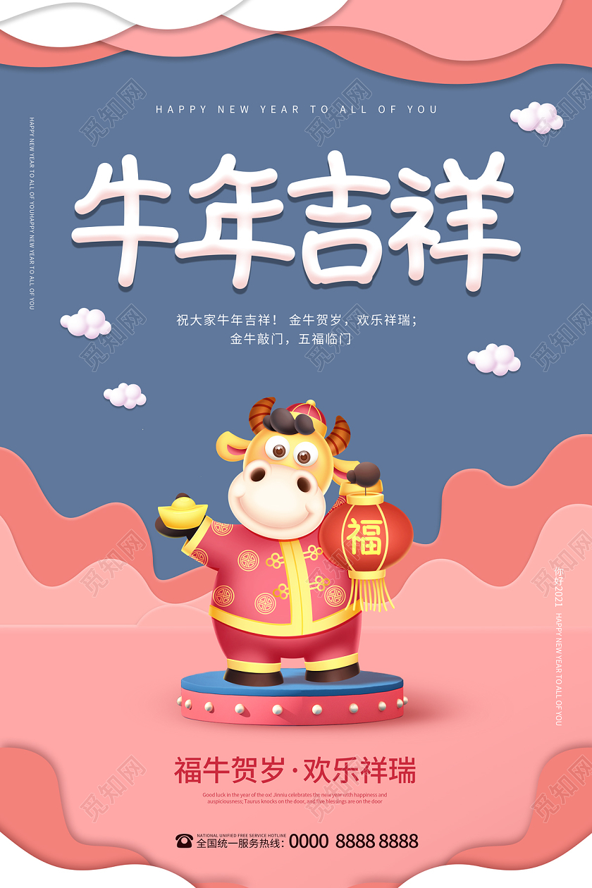 粉色蓝色卡通剪纸风牛年吉祥海报