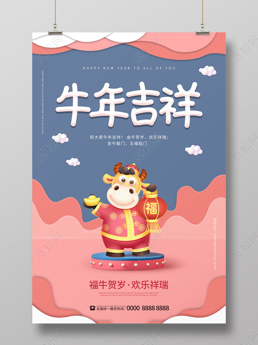 粉色蓝色卡通剪纸风牛年吉祥海报