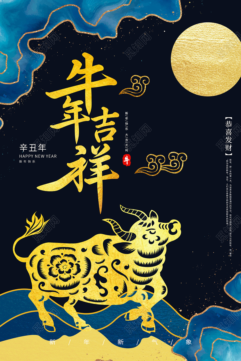 黑色大气牛年吉祥海报