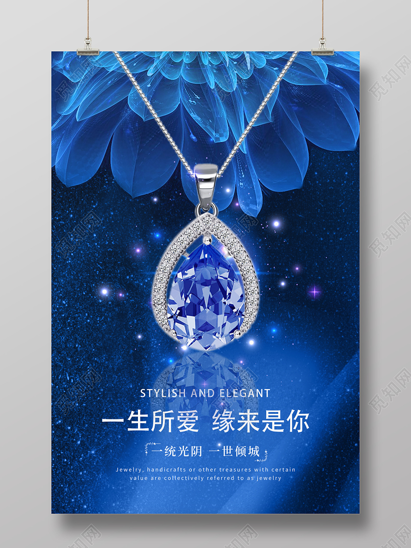 蓝色大气钻石项链海报珠宝