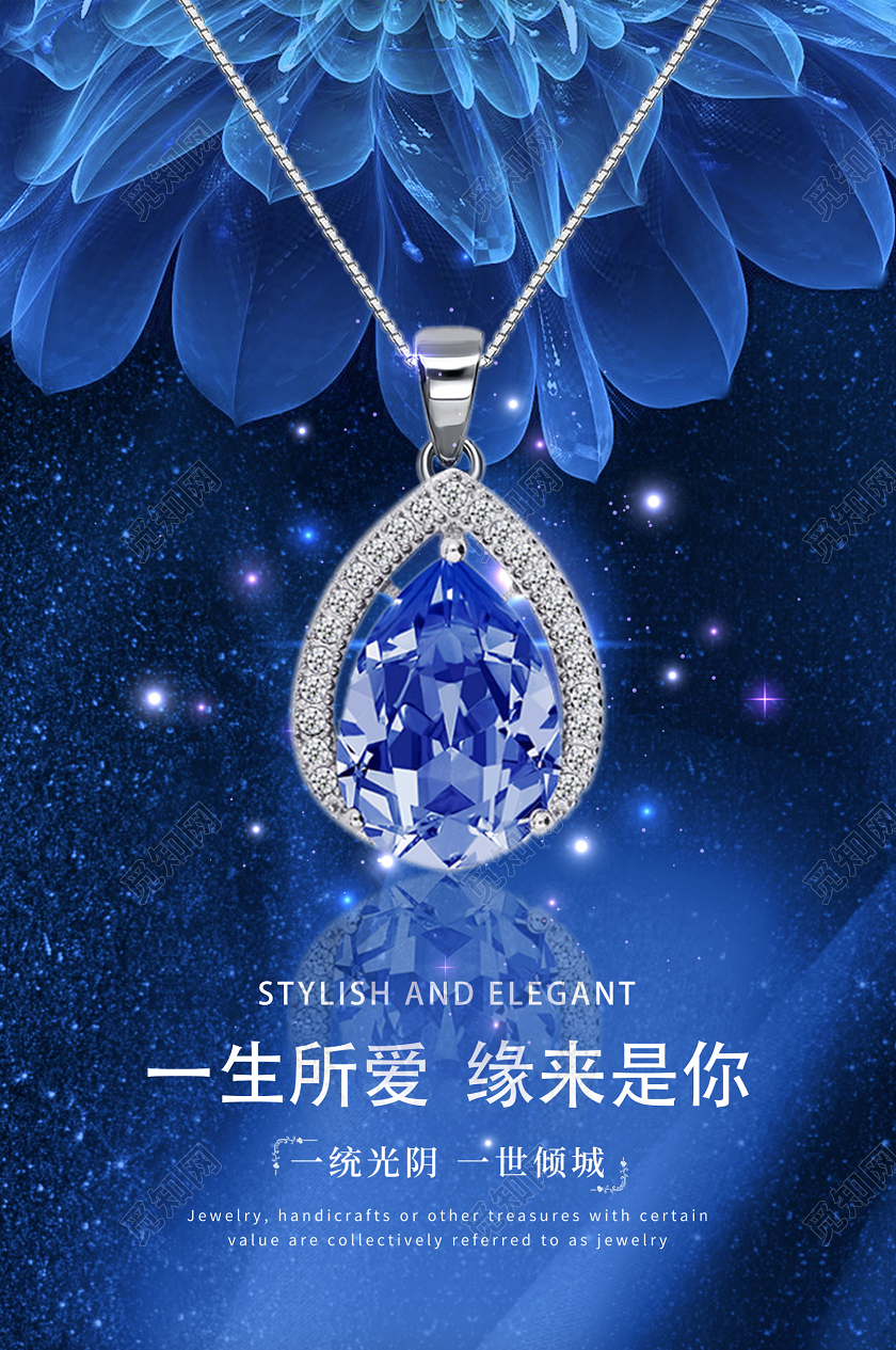 蓝色大气钻石项链海报珠宝