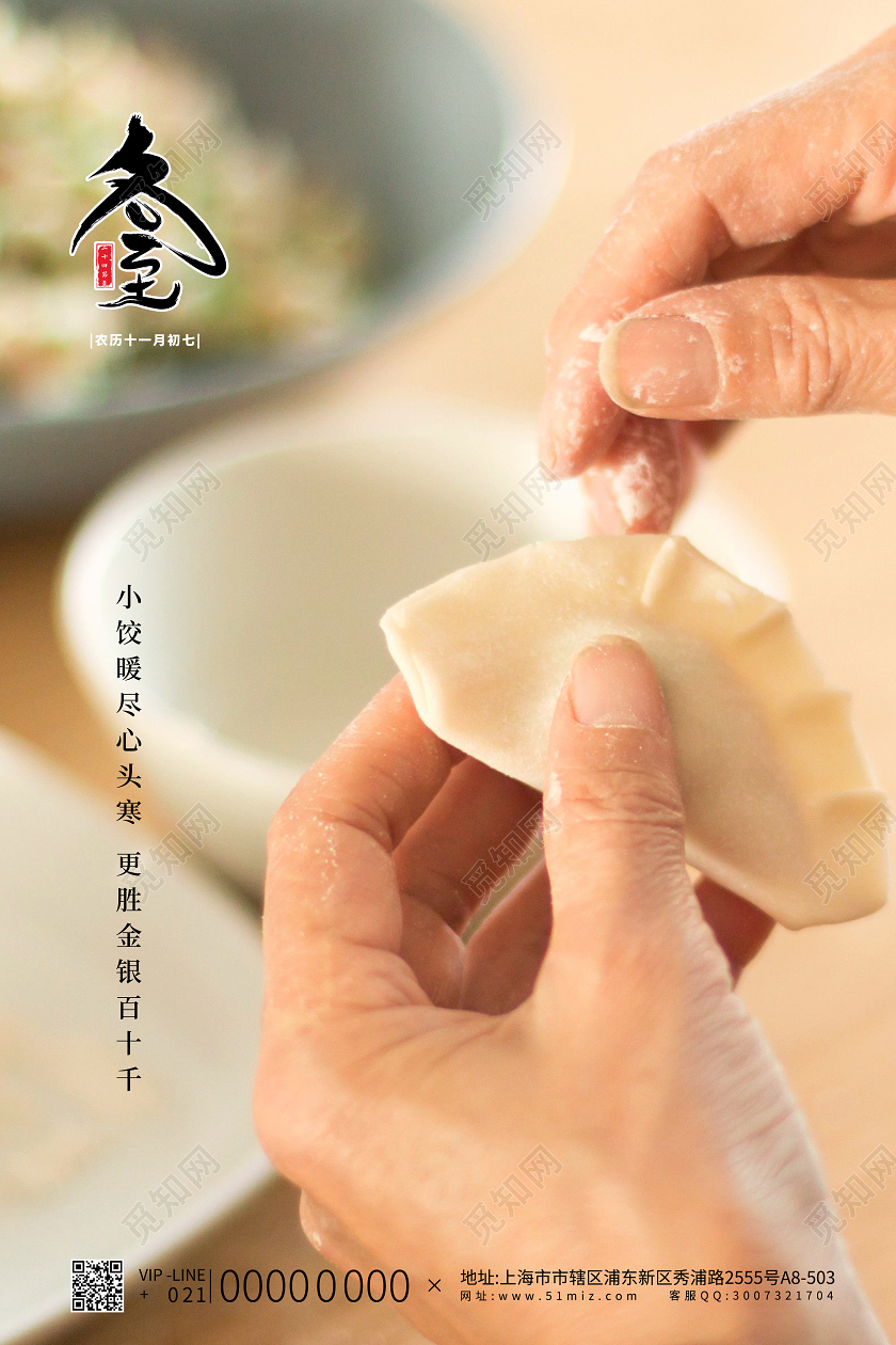 黄色简约大气二十四节气冬至饺子宣传海报