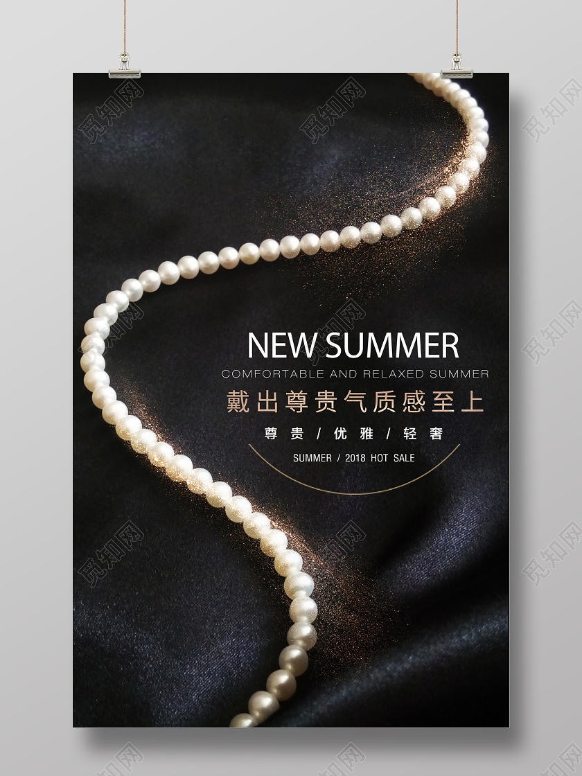 黑色大气简洁珍珠项链海报珠宝