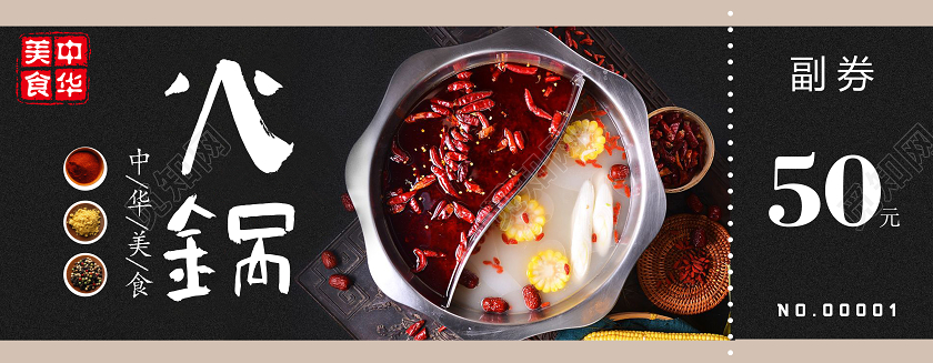 黑色大气简约火锅代金券