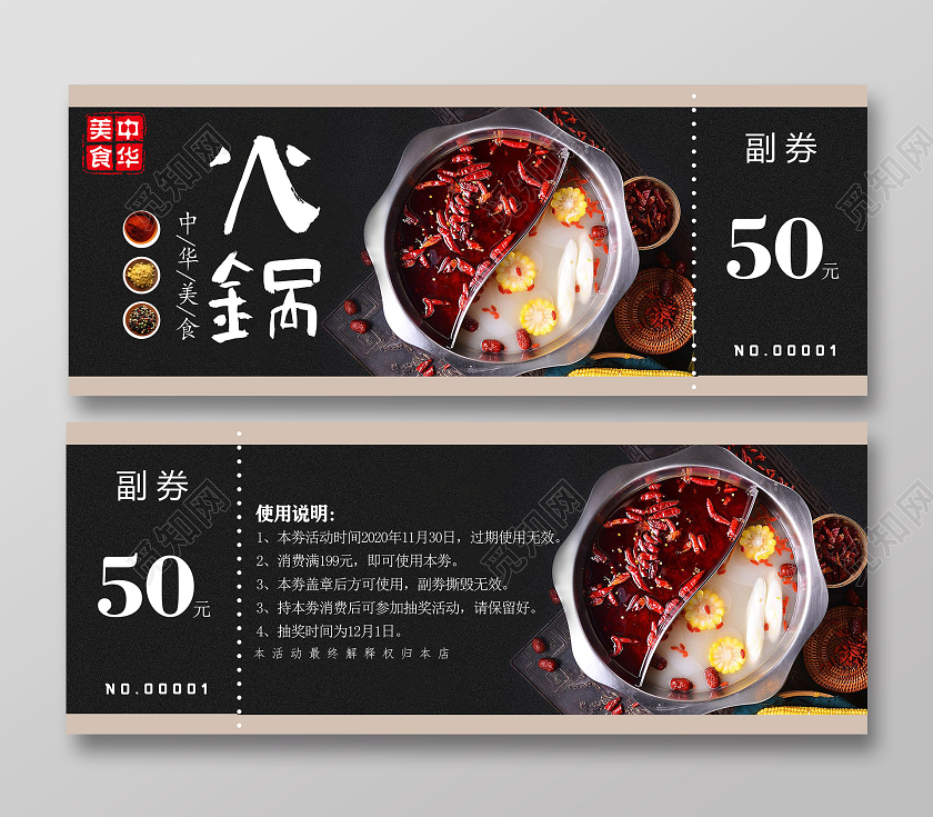 黑色大气简约火锅代金券