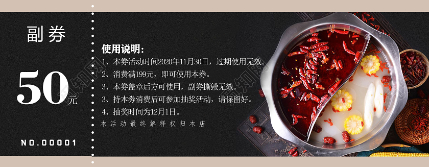 黑色大气简约火锅代金券