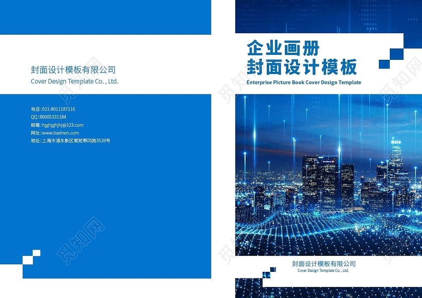 蓝色科技画册封面