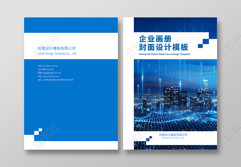 蓝色科技画册封面