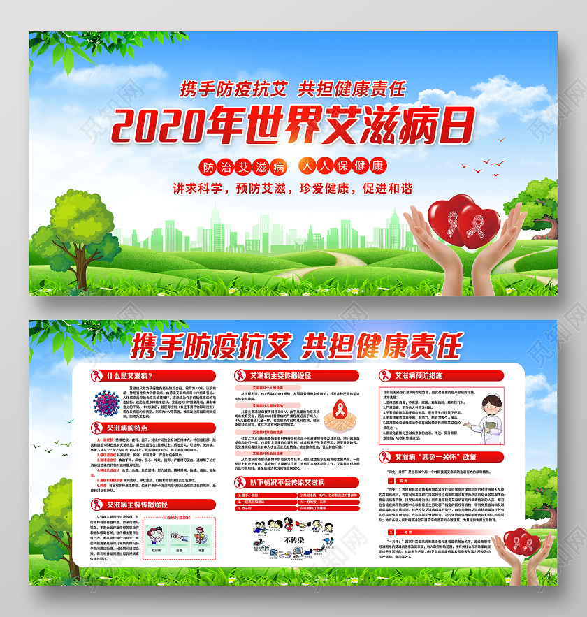 绿色简约2020年世界艾滋病日宣传栏