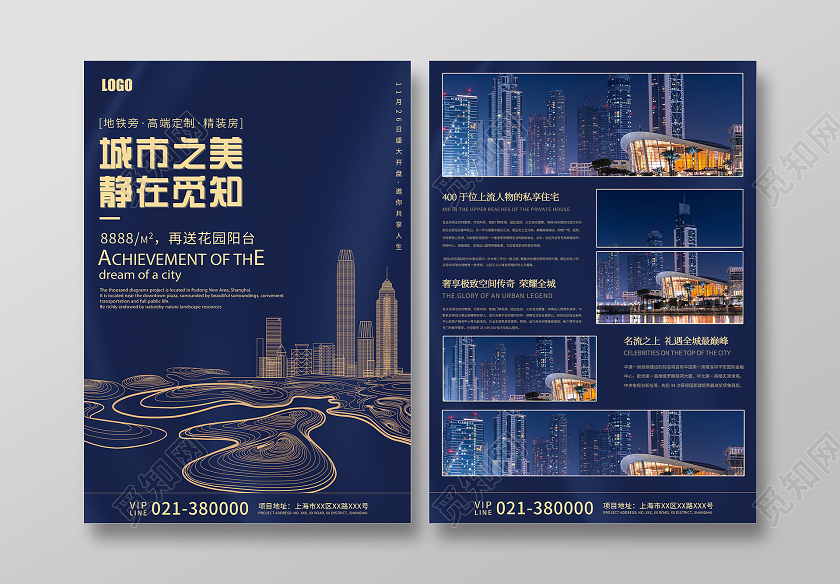 深蓝色高端房地产宣传海报房地产宣传单