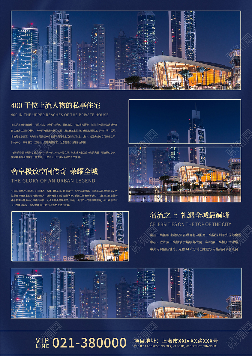 深蓝色高端房地产宣传海报房地产宣传单