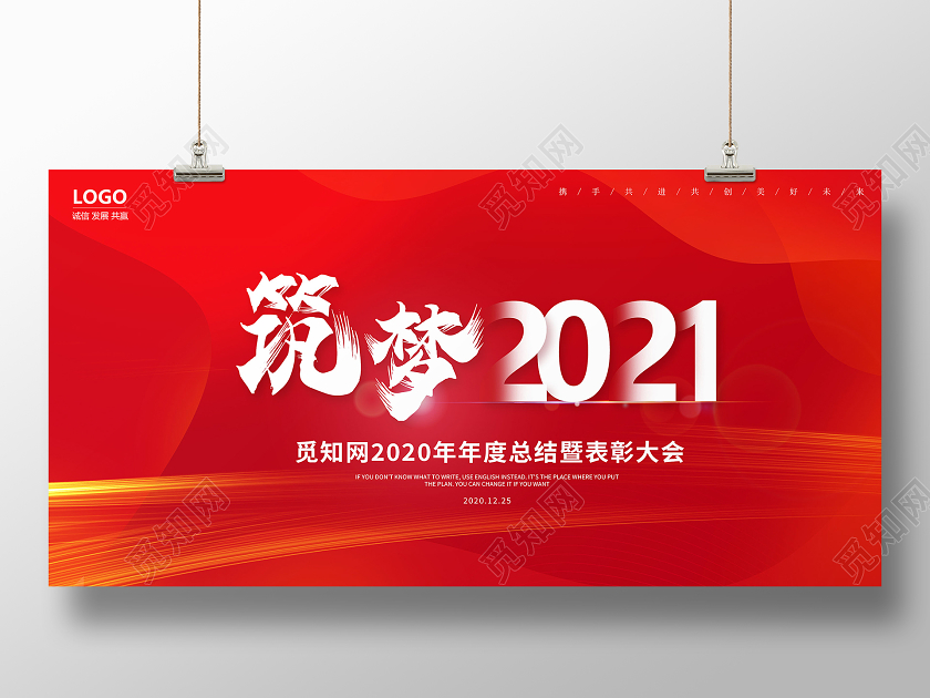 红色大气 2021年会年终总结背景
