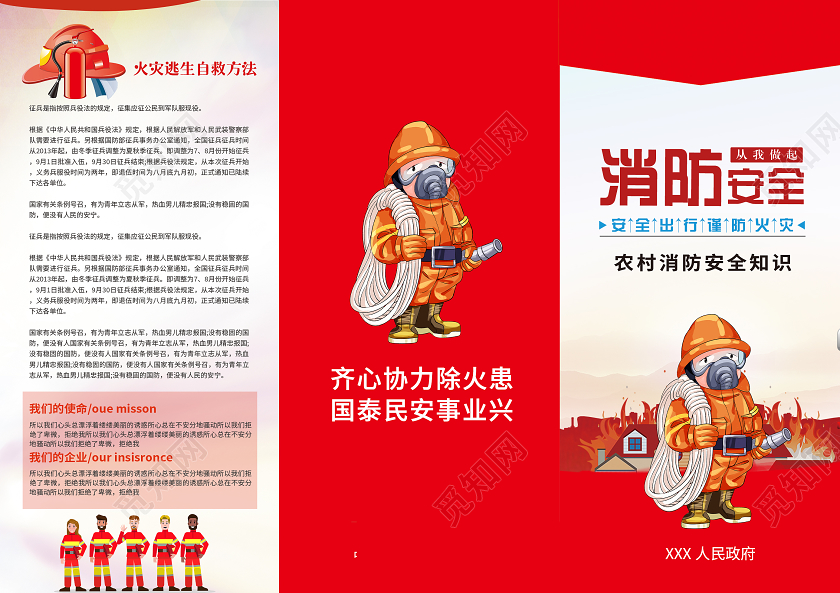 红色简约消防知识宣传三折页消防知识三折页
