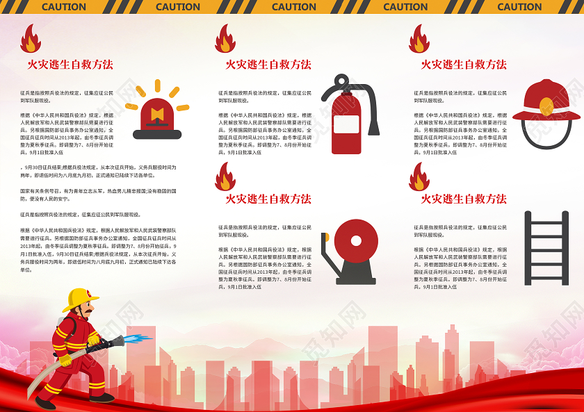 红色简约消防知识宣传三折页消防知识三折页