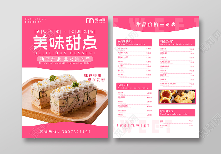 粉色简约美味甜点甜品菜单单页