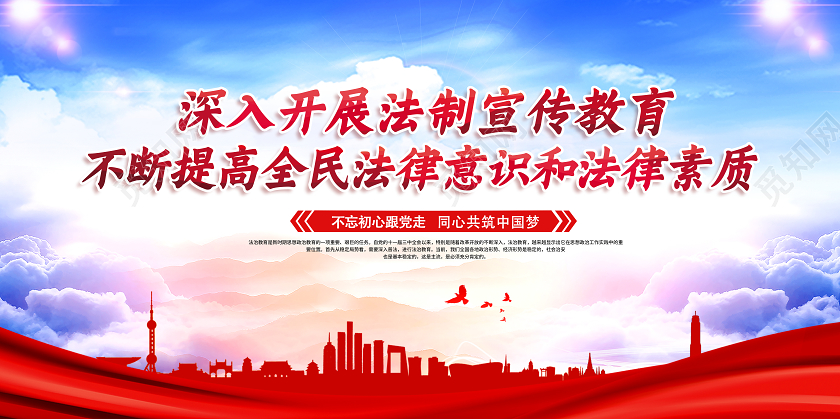 红色法制七五普法提高全民法律素质开展七五普法教育知识宣传栏