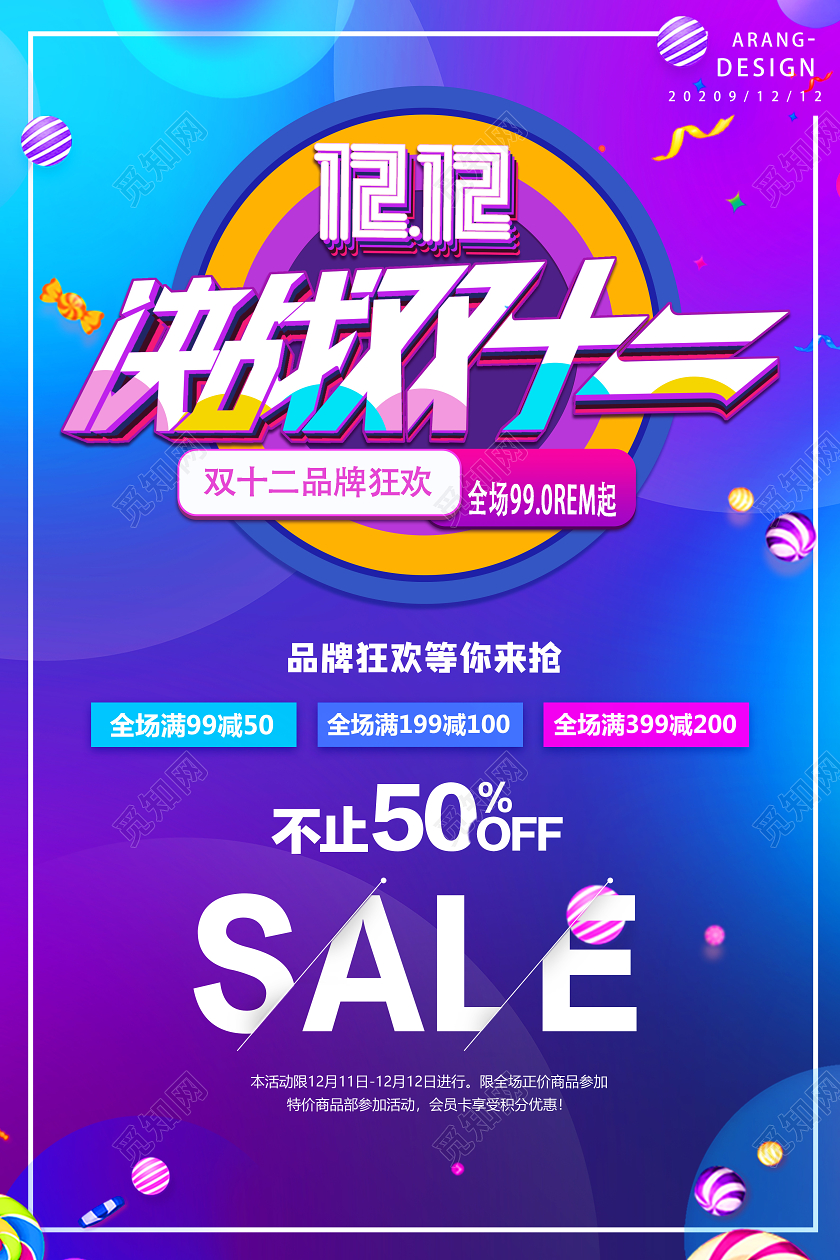 紫色海报双十二狂欢节清空购物车