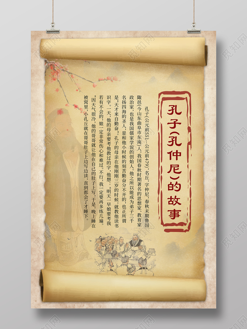 孔子的故事海报校园故事