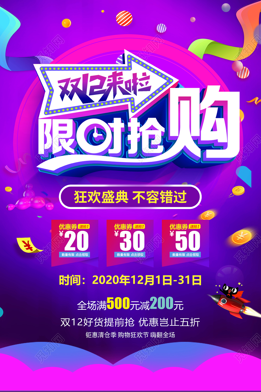 紫色海报双十二狂欢节清空购物车