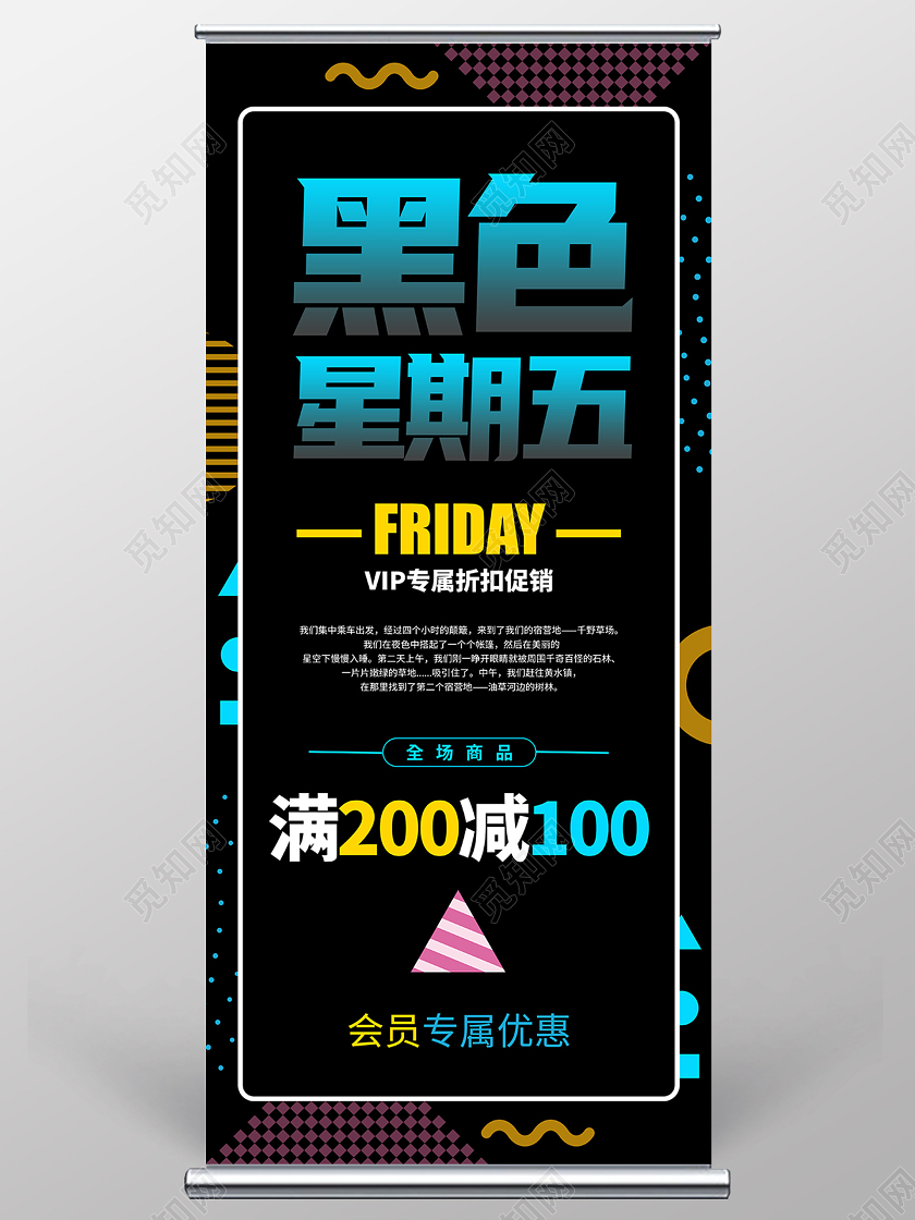 黑色背景孟菲斯黑色星期五打折促销易拉宝