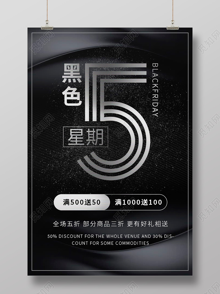 黑色背景简约大气黑色星期五打折促销海报