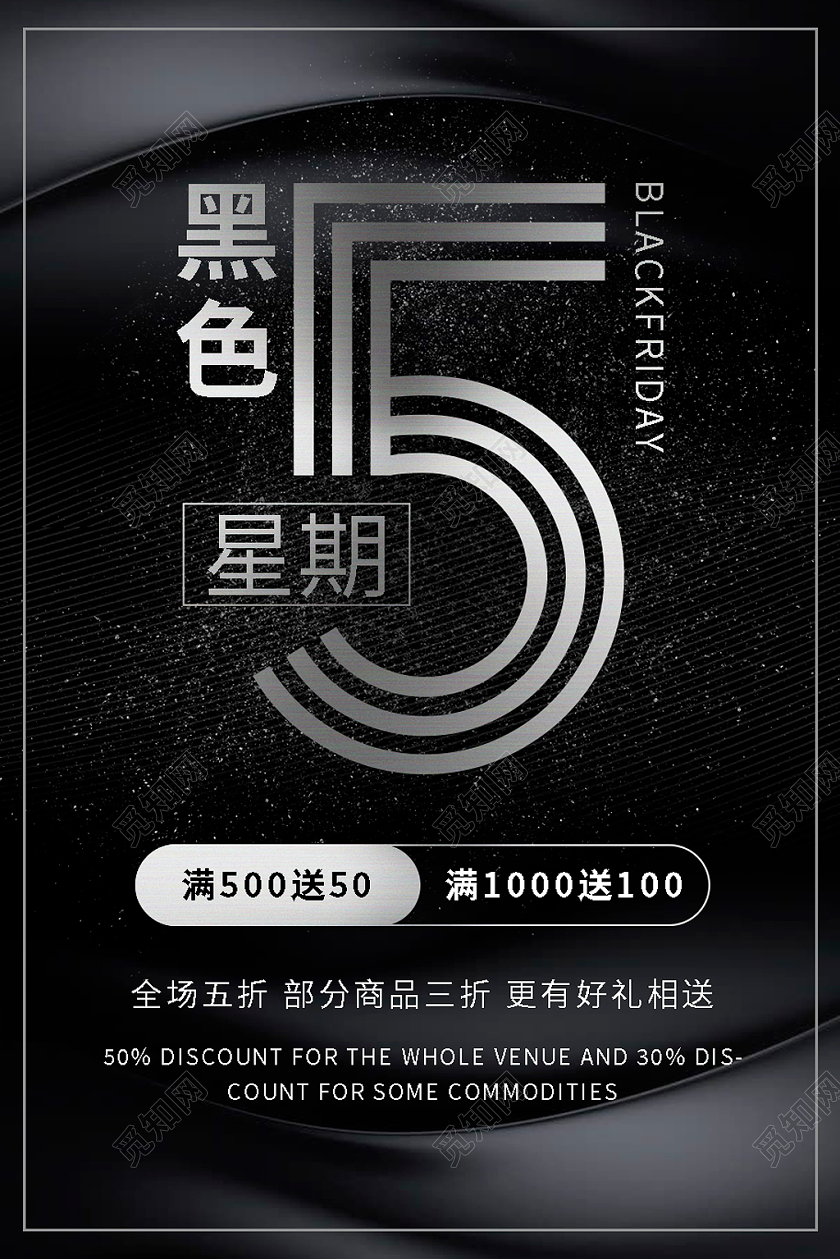 黑色背景简约大气黑色星期五打折促销海报