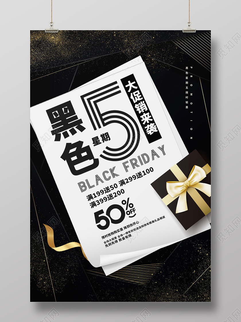 黑色背景创意信纸黑色星期五打折促销海报