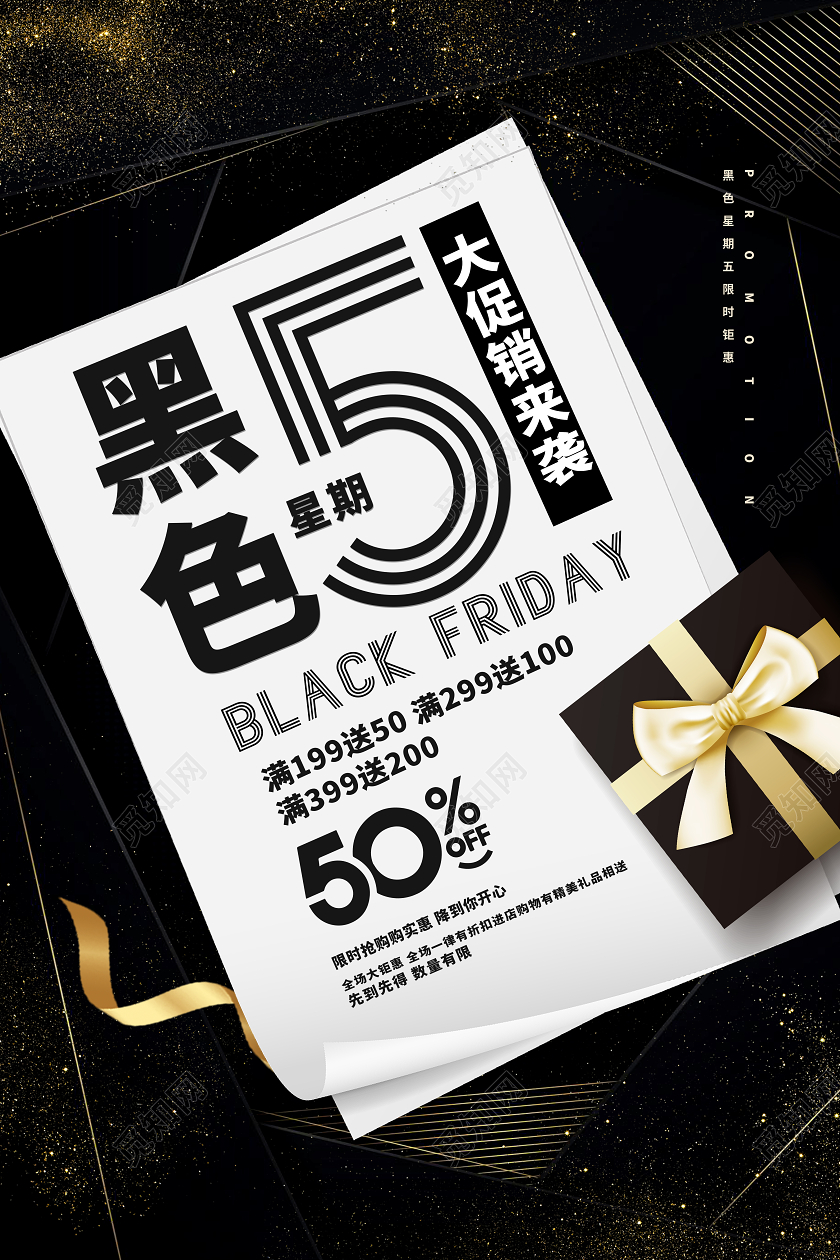 黑色背景创意信纸黑色星期五打折促销海报