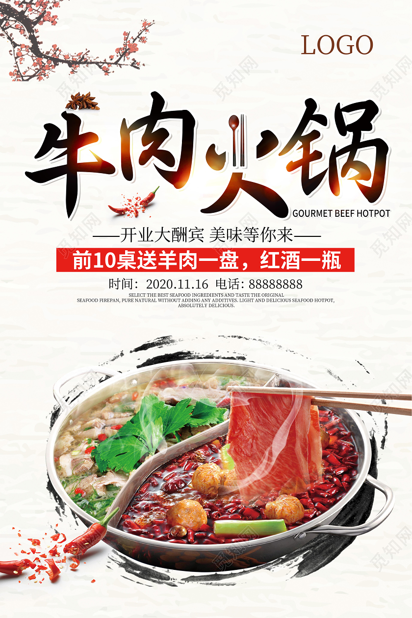 灰色大气牛肉火锅海报