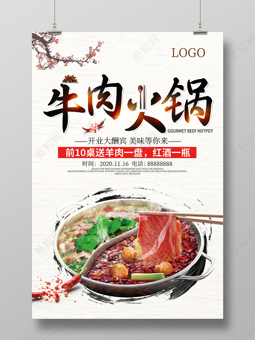 灰色大气牛肉火锅海报