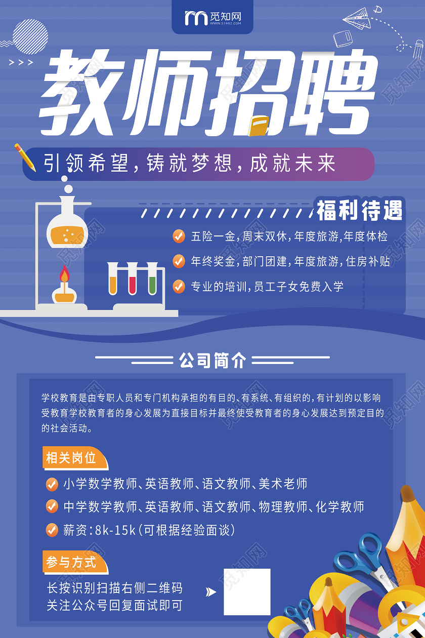 蓝色卡通教育机构授课教师招聘海报教育招聘