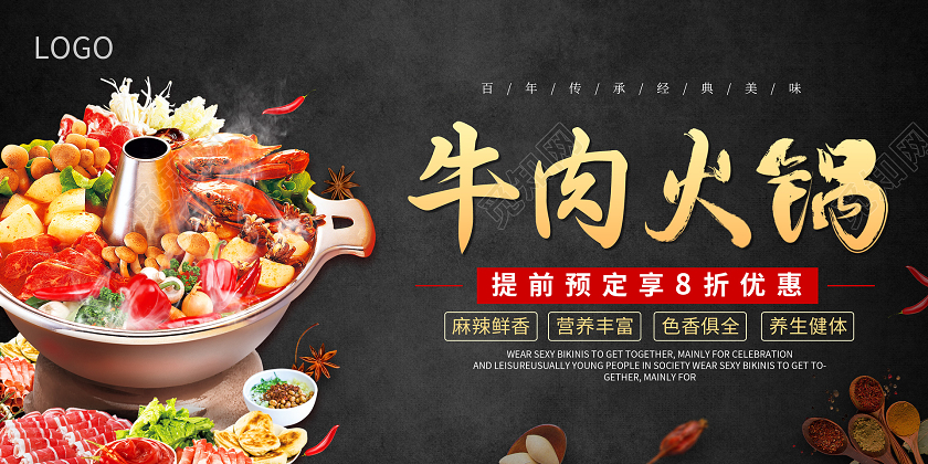 黑色简约牛肉火锅展板