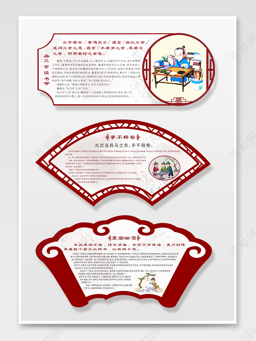 中国成语故事古风标识校园故事