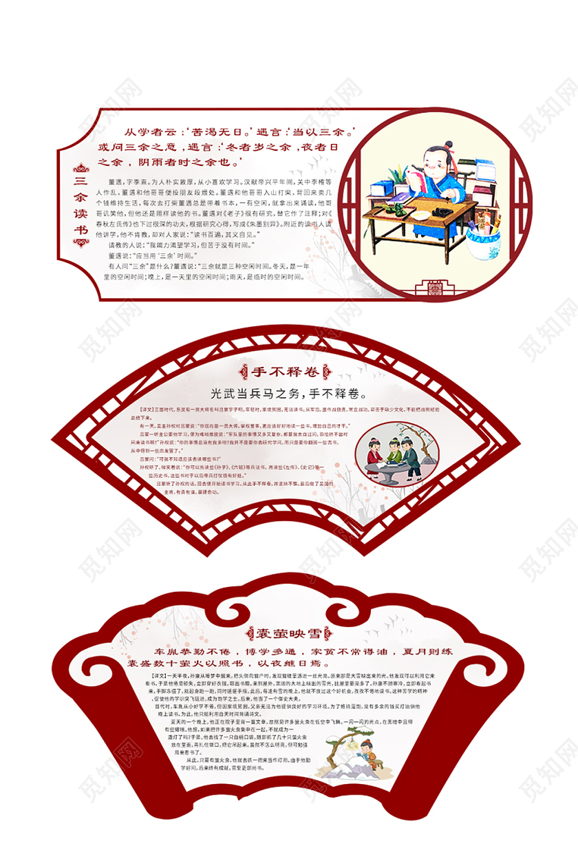 中国成语故事古风标识校园故事