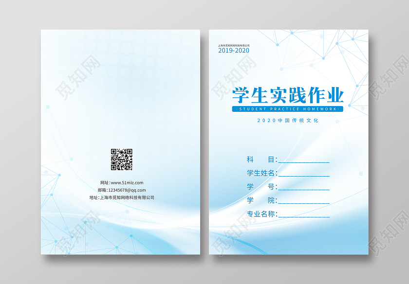 蓝色简约校本素材学生实践作业封面画册封面
