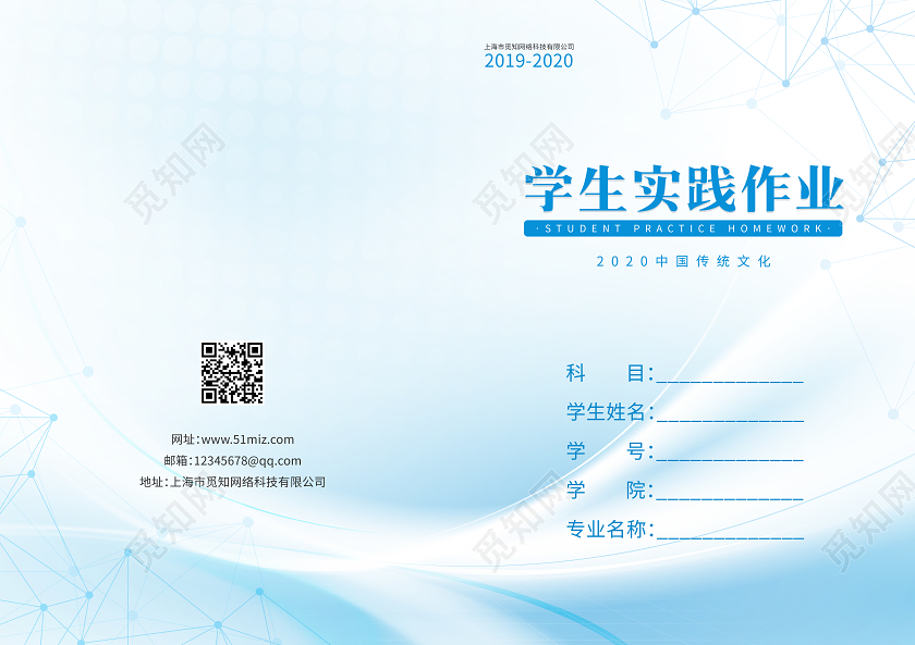 蓝色简约校本素材学生实践作业封面画册封面