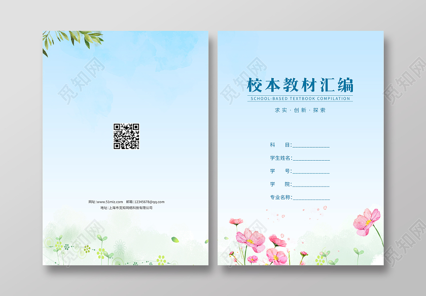 蓝色清新简约校本教材汇编实践作业封面画册封面