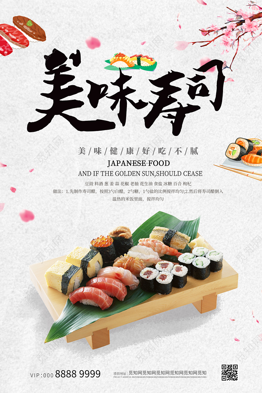 小清新简约美味寿司宣传单寿司菜单宣传单