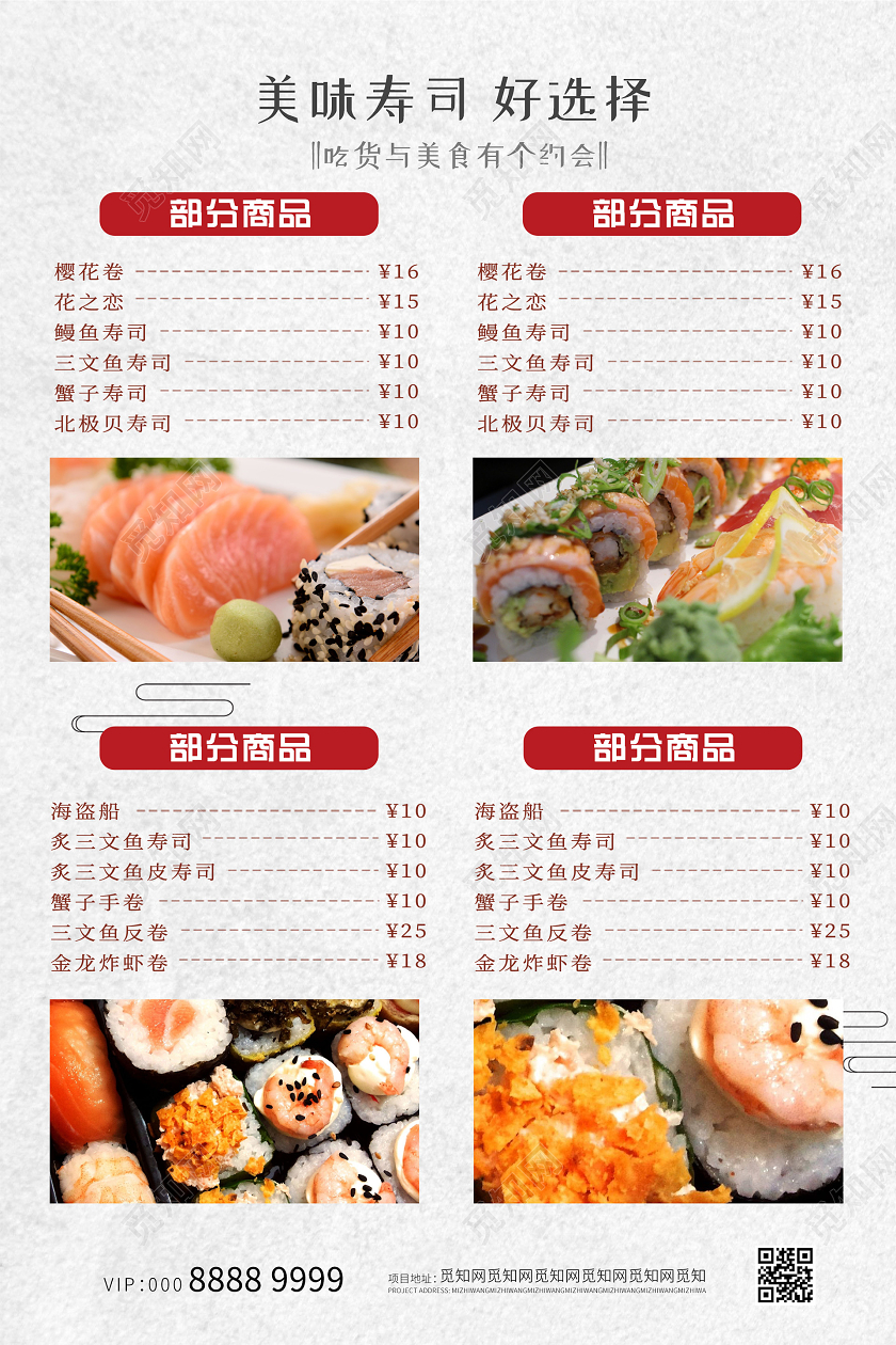 小清新简约美味寿司宣传单寿司菜单宣传单