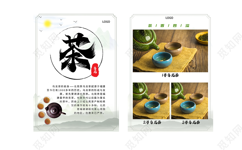 古风简约茶叶乌龙茶宣传单茶叶宣传单